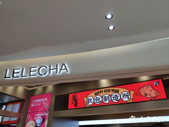 LELECHA乐乐茶(新街口大洋店)门面图片