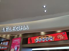 门面-LELECHA乐乐茶(新街口大洋店)