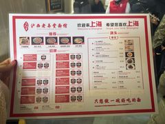 -沪西老弄堂面馆(定西路店)