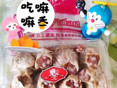糯米烧麦-白玉兰食品(汇联商厦店)