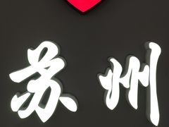 -中国工商银行(苏州高新技术产业开发区支行)