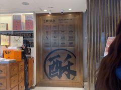 -陕拾叁-西安糕点(北院门创始店)