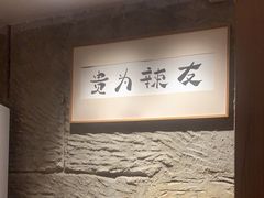 -树厨贵州菜(大十字店)