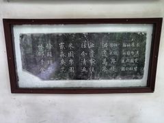 景点-秋霞圃