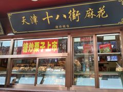 门面-小宝栗子(西安道店)