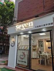 -Seven Nail七姑娘の美甲店