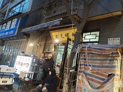 -文文烤肉(大皮院店)