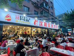 -周记老沈阳焦火鸡架