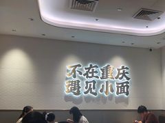 -遇见小面(凯德广场店)