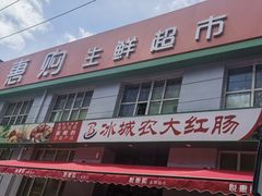 -建国公园