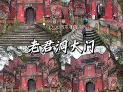 -道教老君洞