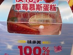 -味多美蛋糕(大兴店)
