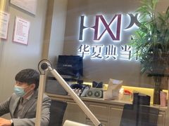 -华夏典当行(龙德广场店)