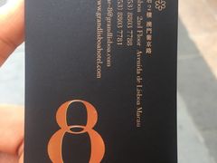 -8餐厅(新葡京酒店)