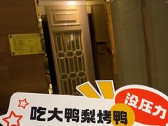 -大鸭梨烤鸭(房山店)