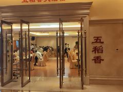 门面-锦粤宫·精致粤菜(深圳北站店)