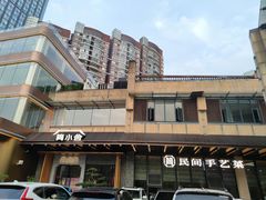 -简小舍·民间手艺菜(武昌江滩店)