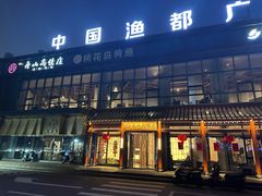 -高佳庄·舟山海鲜(海景旗舰店)