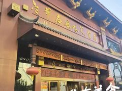 -老爷庙风味美食府(魏都大道店)