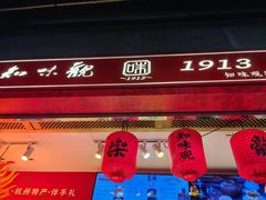 -知味观(湖滨店)