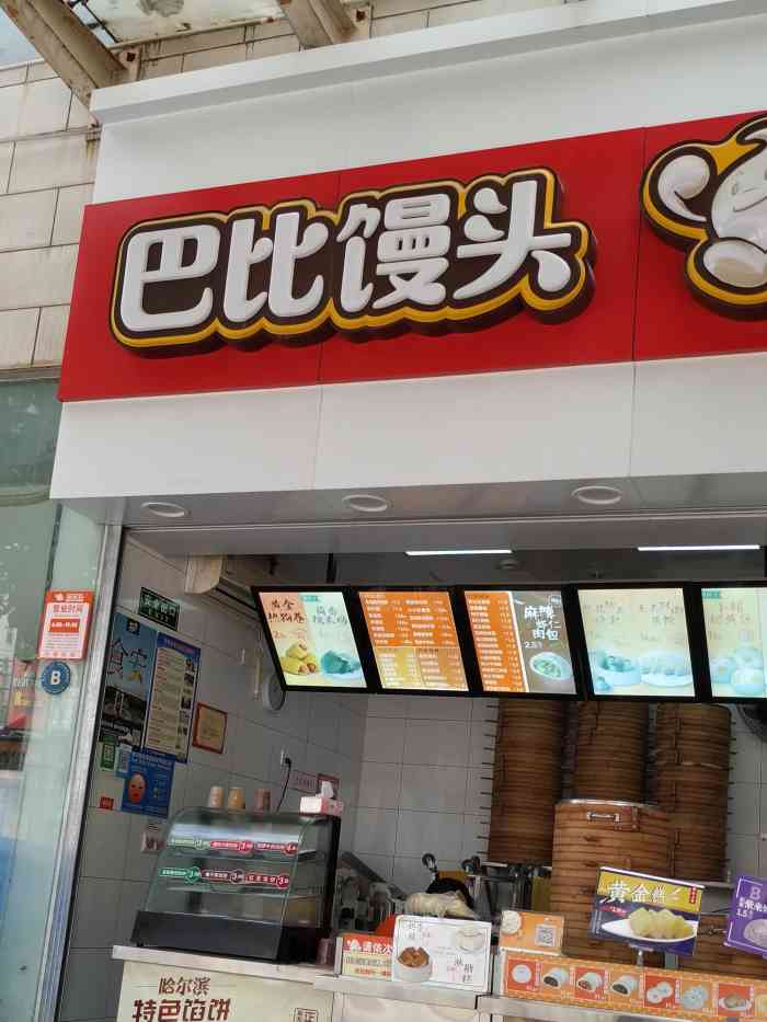 巴比饅頭(龍華建設路店)-