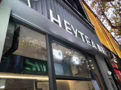 -喜茶(上海淮海中路渔阳里店)