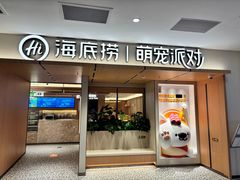 -海底捞火锅(凤凰广场店)
