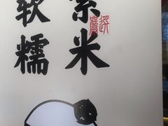 -有米酸奶