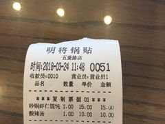 账单-明将锅贴(五爱路店)