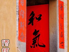 -福建土楼·永定景区-侨福楼