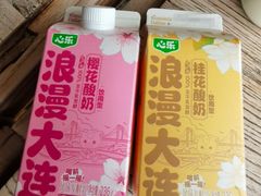 -心乐生活新鲜屋(星海广场店)