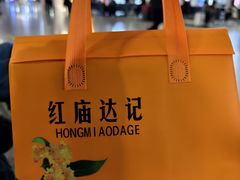 -达记卤菜店(红庙店)