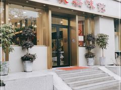 门面-百家鸡味馆(清泰店)