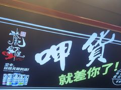 -张记虾尾·火锅·烧烤·大排档(涉外店)