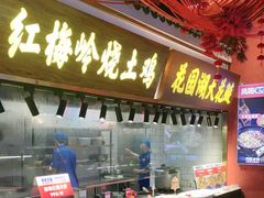 -阿财老铺·凤阳土菜馆