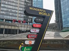 -好世界商业广场(北京国际中心店)
