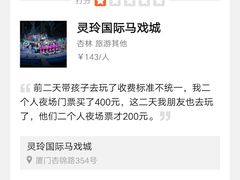 -灵玲国际马戏城