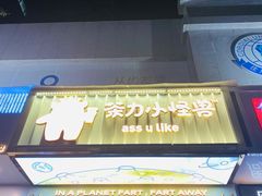 门面-茶力的小怪兽(梅林卓悦汇店)