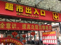 门面-永辉超市(海沧禹洲店)