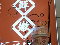 -喜姐炸串(仙林水平方店)