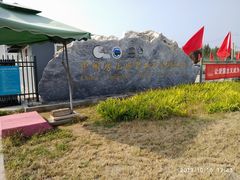 -房山世界地质公园博物馆