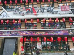 -山河屯铁锅炖鲜鹅·东北菜(开发区一店)