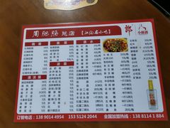 菜单-周肥肠(江油总店)
