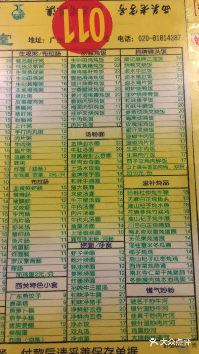 顺记冰室(宝华路店)菜单图片