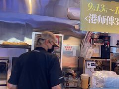 -港师傅·菠萝包(北京超极合生汇店)