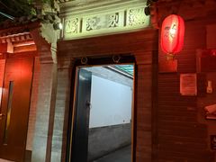 -花家怡园(四合院总店)