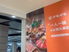 -呷哺呷哺(王府井喜悦店)