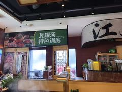 -刘老表·瓦罐汤涮肉(青云谱店)