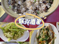 -联兴酒家