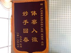 -伊丽莎白妇科医院·早孕检查